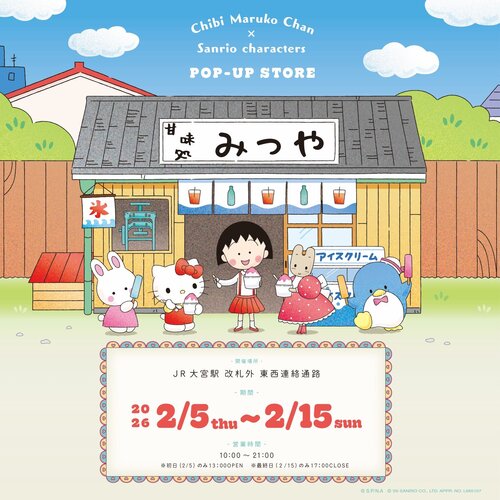 コジコジ」「ちびまる子ちゃん」とサンリオキャラクターズのコラボ